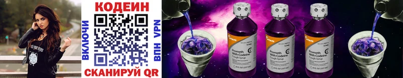 Codein Purple Drank  где можно купить   Арзамас 