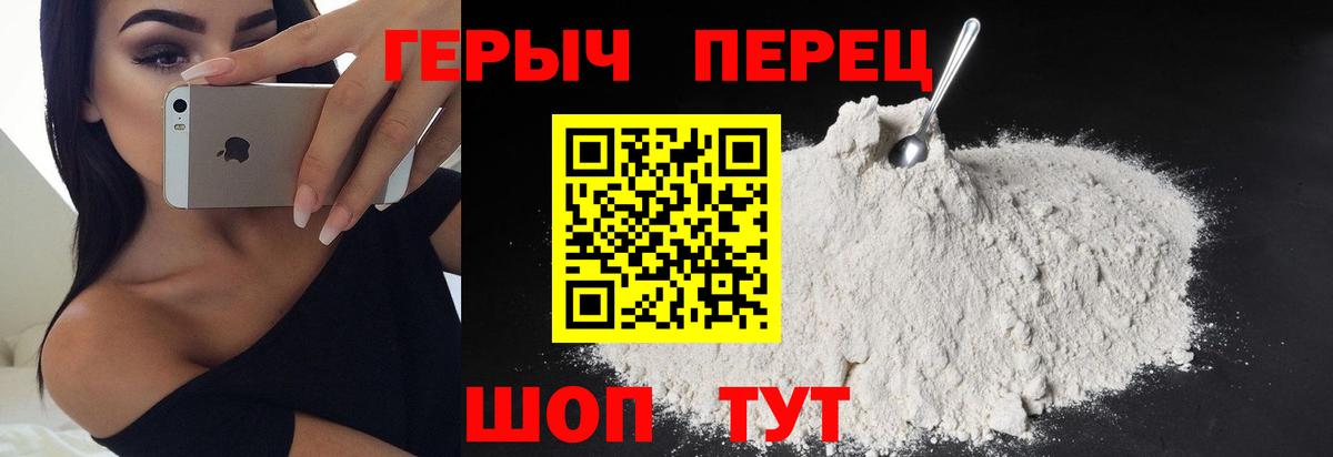 ГЕРОИН герыч Арзамас