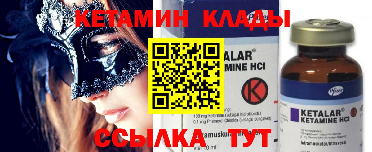 КЕТАМИН VHQ Арзамас