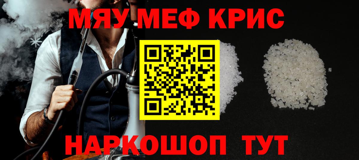 МЕФ  МЯУ-МЯУ мяу мяу  Мефедрон mephedrone  Вход с VPN  Арзамас 